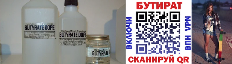 где купить Лыткарино Бутират бутандиол
